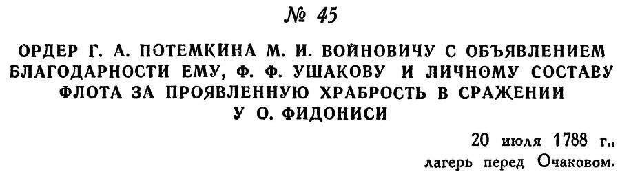 Адмирал Ушаков. Том 1. Часть 1 _74.jpg