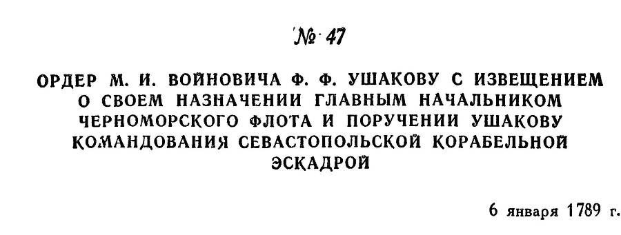 Адмирал Ушаков. Том 1. Часть 1 _76.jpg