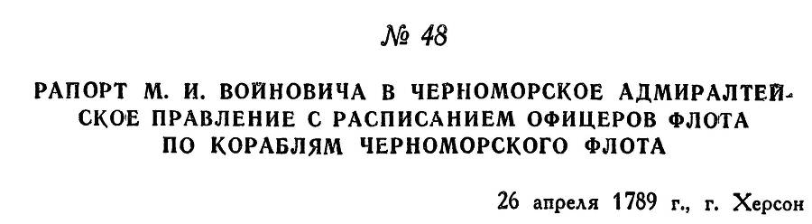 Адмирал Ушаков. Том 1. Часть 1 _77.jpg