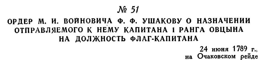 Адмирал Ушаков. Том 1. Часть 1 _79.jpg