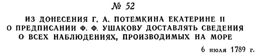 Адмирал Ушаков. Том 1. Часть 1 _80.jpg