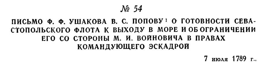 Адмирал Ушаков. Том 1. Часть 1 _83.jpg