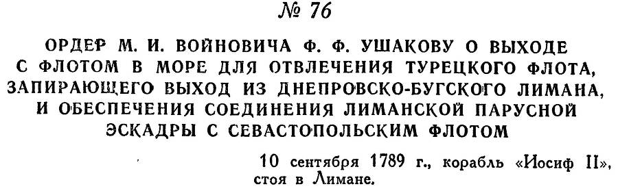 Адмирал Ушаков. Том 1. Часть 1 _105.jpg