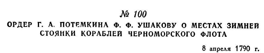 Адмирал Ушаков. Том 1. Часть 1 _135.jpg