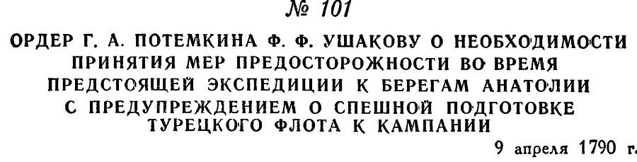 Адмирал Ушаков. Том 1. Часть 1 _136.jpg