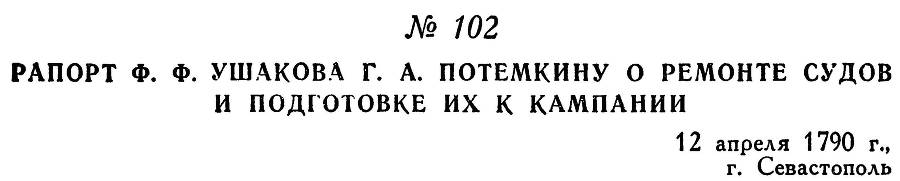 Адмирал Ушаков. Том 1. Часть 1 _137.jpg