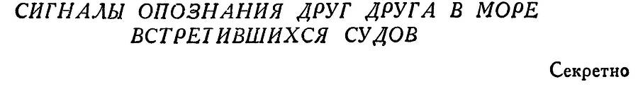 Адмирал Ушаков. Том 1. Часть 1 _155.jpg