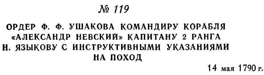 Адмирал Ушаков. Том 1. Часть 1 _156.jpg