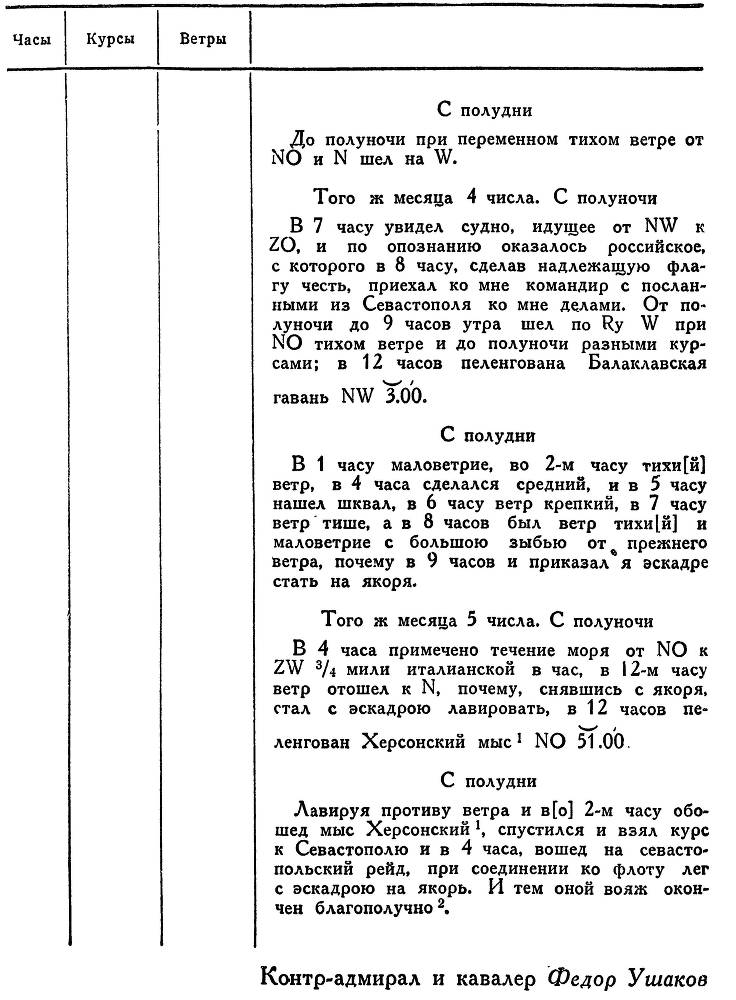Адмирал Ушаков. Том 1. Часть 1 _174.jpg