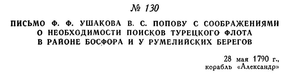 Адмирал Ушаков. Том 1. Часть 1 _176.jpg