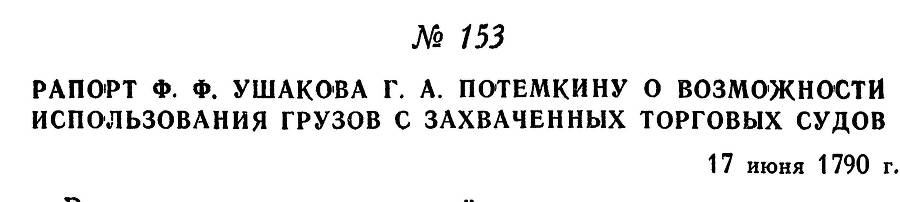 Адмирал Ушаков. Том 1. Часть 1 _201.jpg