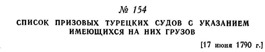 Адмирал Ушаков. Том 1. Часть 1 _202.jpg