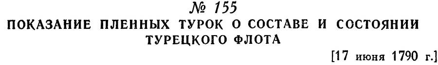 Адмирал Ушаков. Том 1. Часть 1 _205.jpg