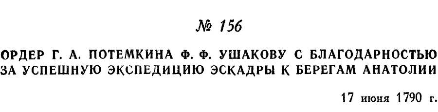 Адмирал Ушаков. Том 1. Часть 1 _206.jpg