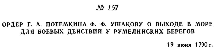 Адмирал Ушаков. Том 1. Часть 1 _207.jpg