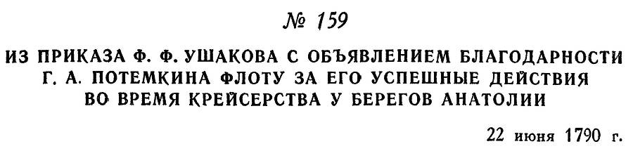 Адмирал Ушаков. Том 1. Часть 1 _209.jpg