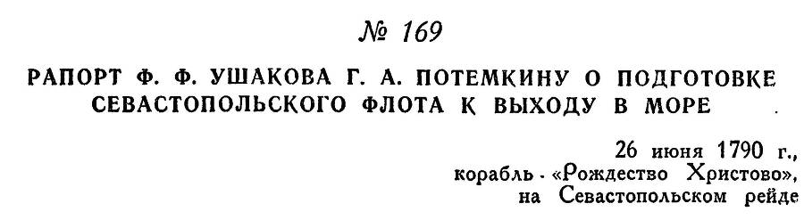 Адмирал Ушаков. Том 1. Часть 1 _219.jpg