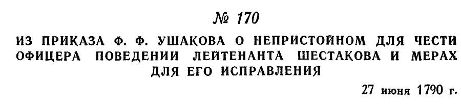 Адмирал Ушаков. Том 1. Часть 1 _220.jpg