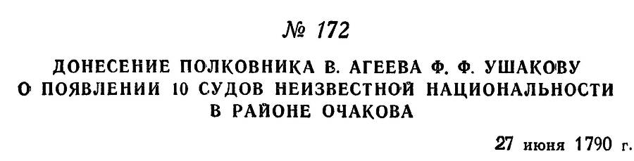 Адмирал Ушаков. Том 1. Часть 1 _222.jpg