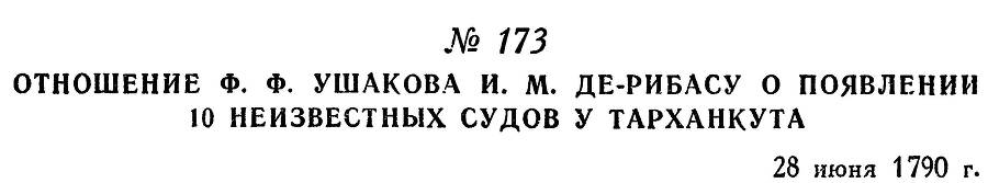 Адмирал Ушаков. Том 1. Часть 1 _223.jpg