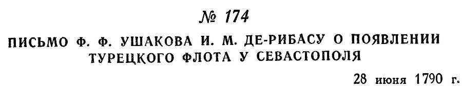 Адмирал Ушаков. Том 1. Часть 1 _224.jpg