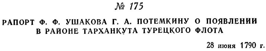 Адмирал Ушаков. Том 1. Часть 1 _225.jpg