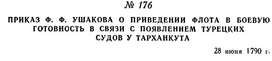 Адмирал Ушаков. Том 1. Часть 1 _226.jpg