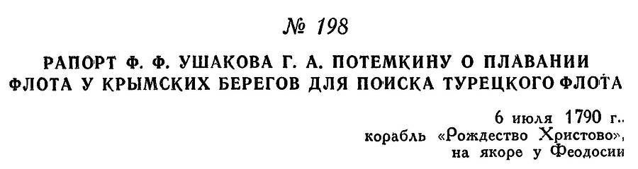 Адмирал Ушаков. Том 1. Часть 1 _248.jpg