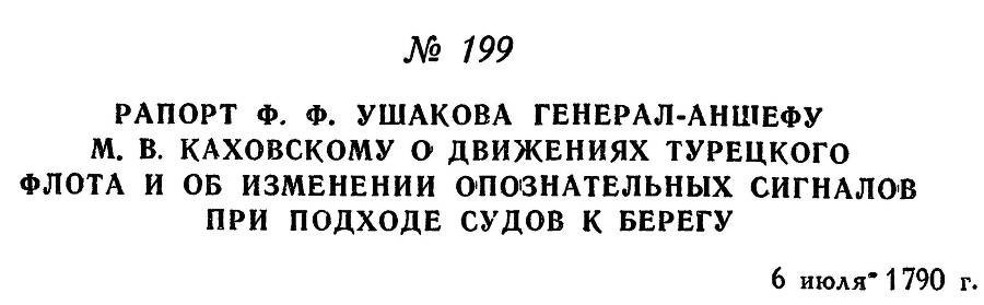 Адмирал Ушаков. Том 1. Часть 1 _249.jpg