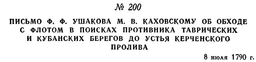 Адмирал Ушаков. Том 1. Часть 1 _250.jpg