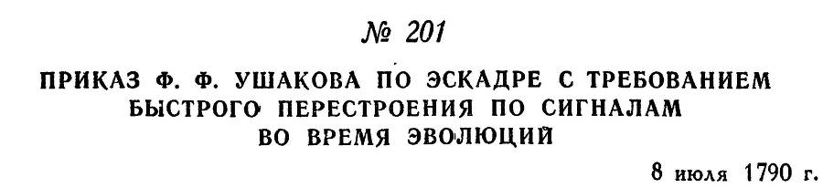 Адмирал Ушаков. Том 1. Часть 1 _251.jpg