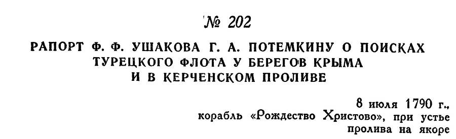 Адмирал Ушаков. Том 1. Часть 1 _252.jpg