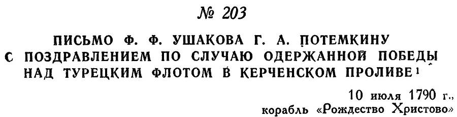 Адмирал Ушаков. Том 1. Часть 1 _253.jpg