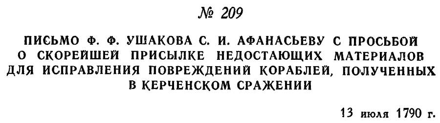 Адмирал Ушаков. Том 1. Часть 1 _267.jpg