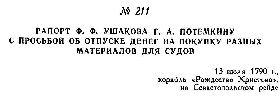 Адмирал Ушаков. Том 1. Часть 1 _271.jpg