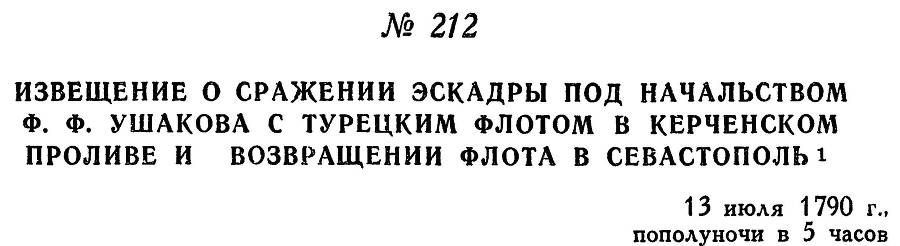 Адмирал Ушаков. Том 1. Часть 1 _272.jpg