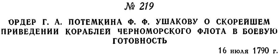 Адмирал Ушаков. Том 1. Часть 1 _279.jpg