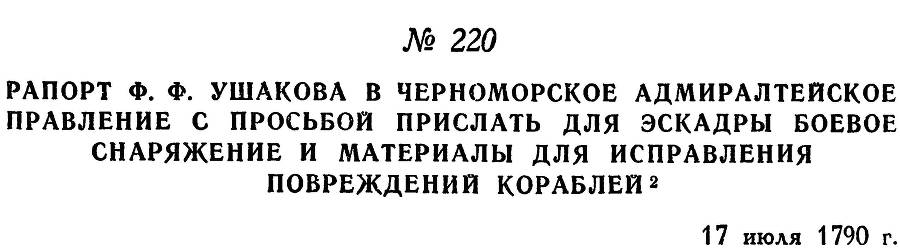 Адмирал Ушаков. Том 1. Часть 1 _280.jpg