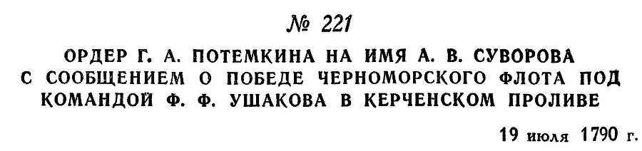 Адмирал Ушаков. Том 1. Часть 1 _282.jpg