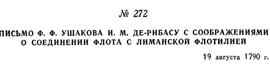 Адмирал Ушаков. Том 1. Часть 1 _335.jpg
