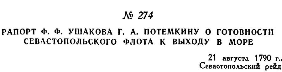 Адмирал Ушаков. Том 1. Часть 1 _337.jpg