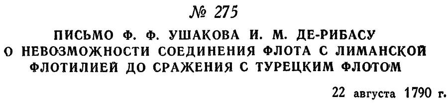 Адмирал Ушаков. Том 1. Часть 1 _338.jpg