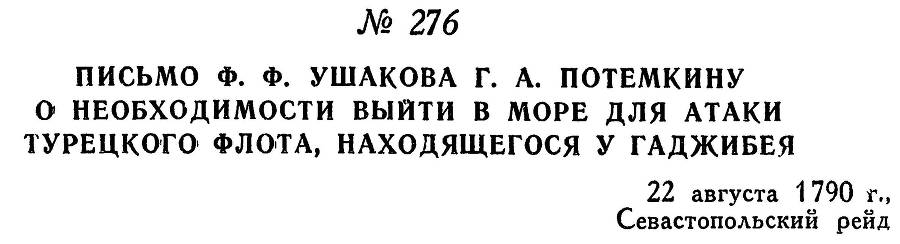 Адмирал Ушаков. Том 1. Часть 1 _339.jpg