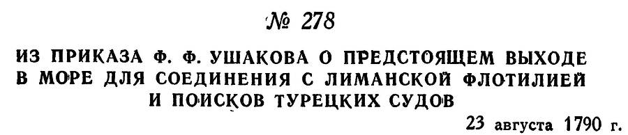 Адмирал Ушаков. Том 1. Часть 1 _341.jpg