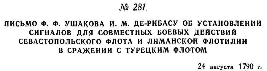 Адмирал Ушаков. Том 1. Часть 1 _344.jpg