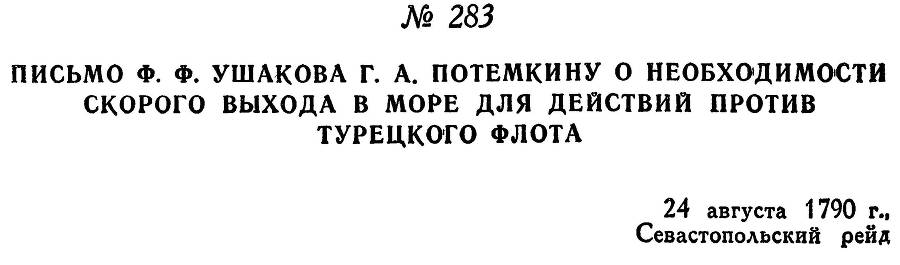 Адмирал Ушаков. Том 1. Часть 1 _346.jpg