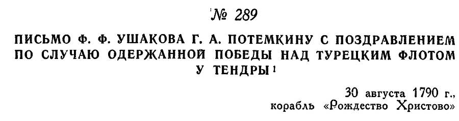 Адмирал Ушаков. Том 1. Часть 1 _352.jpg