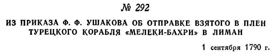 Адмирал Ушаков. Том 1. Часть 1 _355.jpg