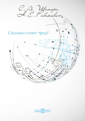Сколько стоит труд?