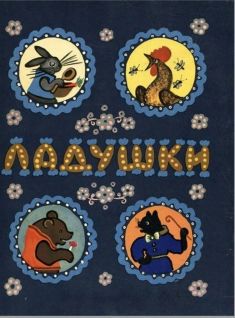 Ладушки pic1.jpg